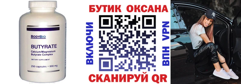 БУТИРАТ 99%  Адыгейск 